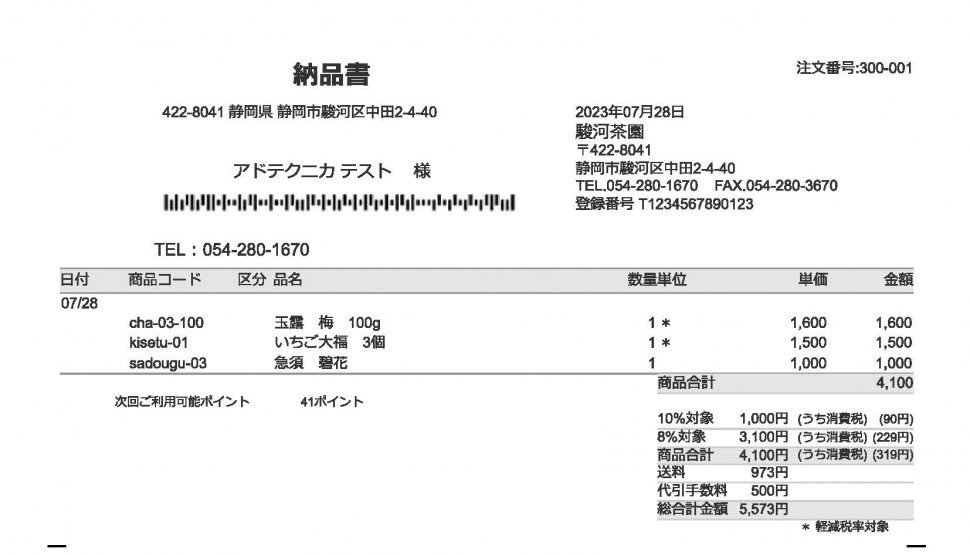 納品書サンプル