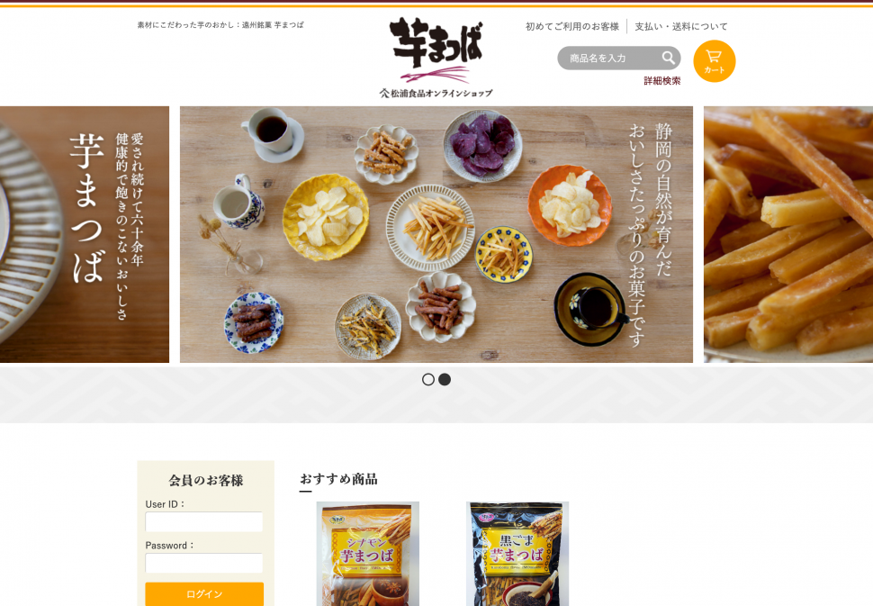 Screenshot 2021-06-28 at 15-20-21 芋まつば 松浦食品