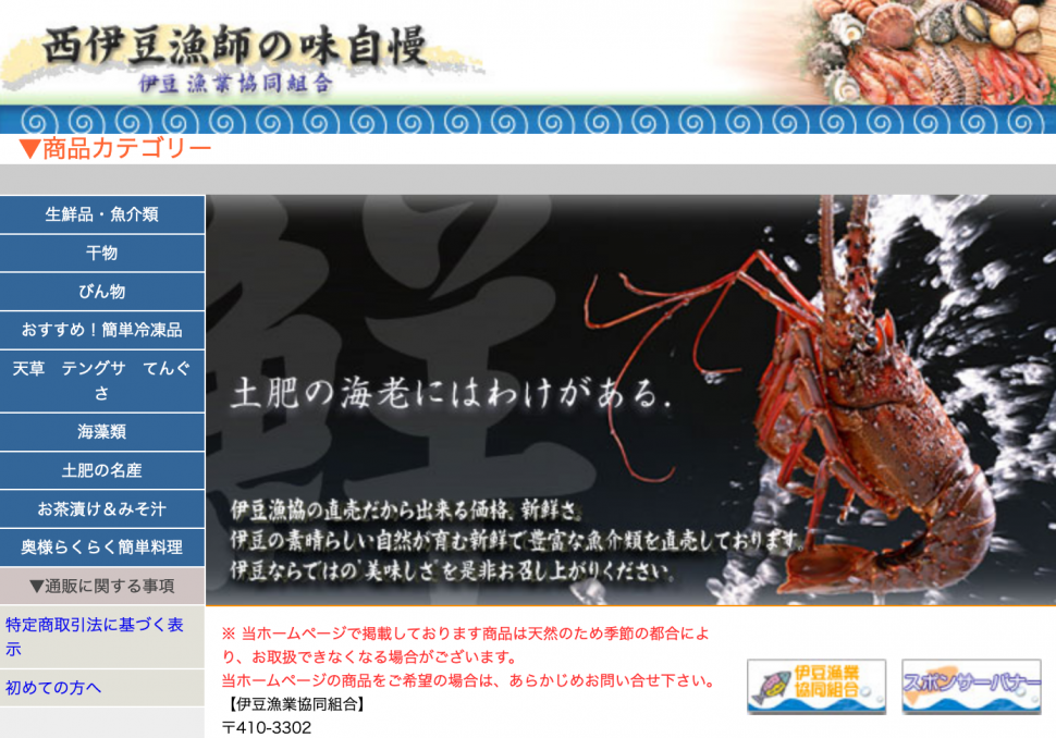 Screenshot 2021-06-28 at 15-23-32 伊豆漁業協同組合オンラインショッピング