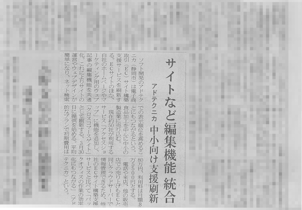 日経新聞掲載